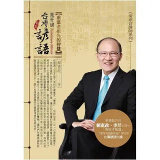 重溫老祖先的智慧