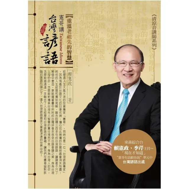 重溫老祖先的智慧