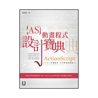 ActionScript 動畫程式 設計寶典