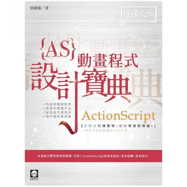 ActionScript 動畫程式 設計寶典 | 拾書所