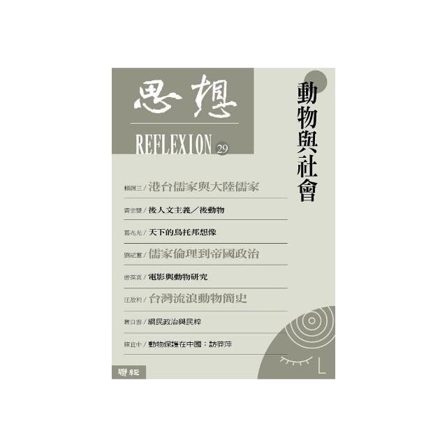 思想29：動物與社會 | 拾書所