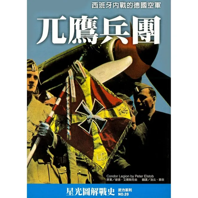 兀鷹兵團 | 拾書所