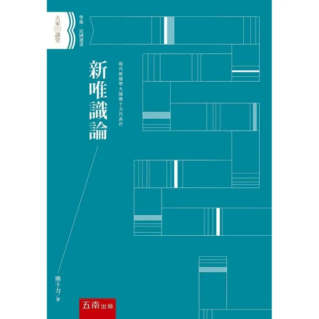 新唯識論