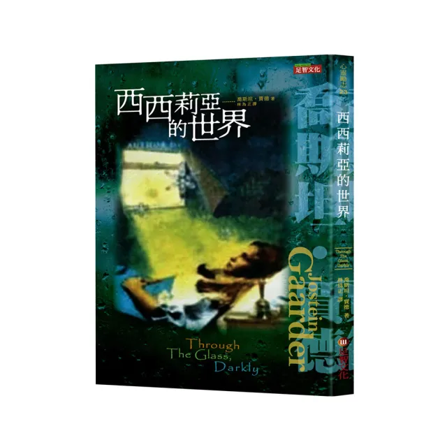 西西莉亞的世界