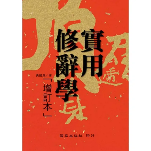 張以仁先生文集 | 拾書所