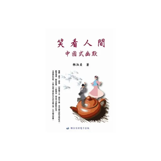 笑看人間 | 拾書所