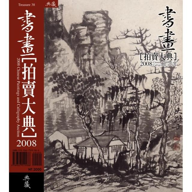 2008中國書畫拍賣大典 | 拾書所