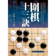 圍棋十三訣