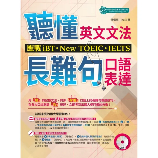 聽懂英文文法和長難句口語表達：應戰iBT，New，TOEIC IELTS（附MP3）