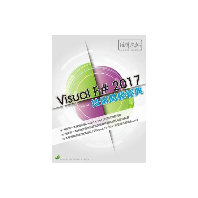 Visual F# 2017 技術開發經典 | 拾書所