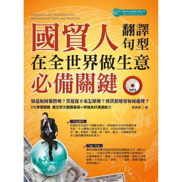 國貿人在全世界做生意的必備關鍵翻譯與句型（附MP3） | 拾書所