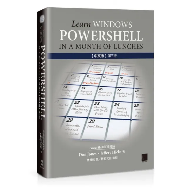 Learn Windows PowerShell in a Month of Lunches 中文版 | 拾書所