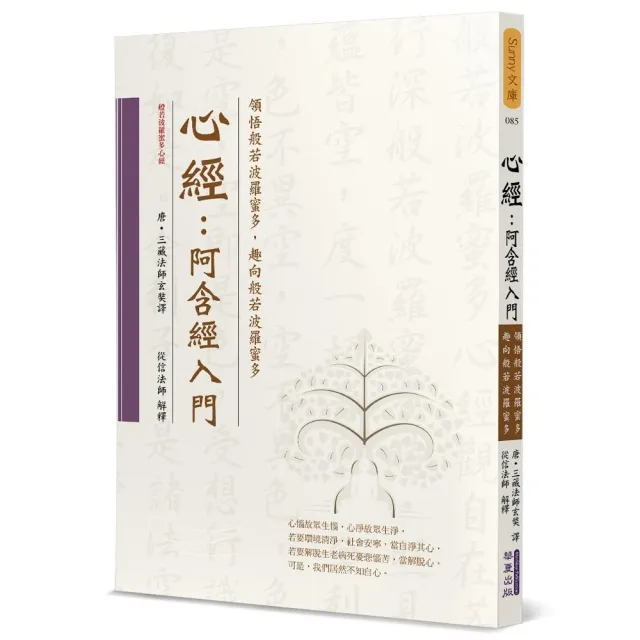 心經：阿含經入門 | 拾書所