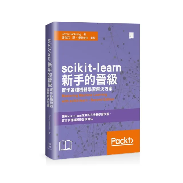 scikit－learn新手的晉級：實作各種機器學習解決方案