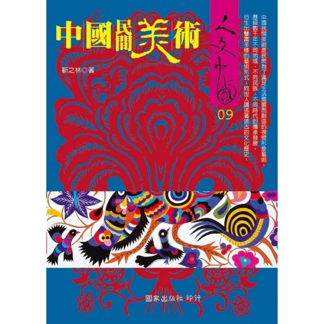 中國民間美術 | 拾書所