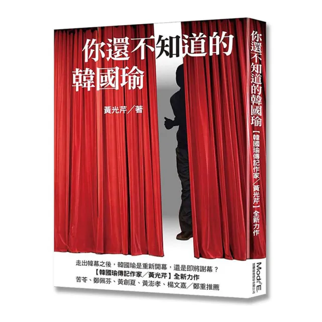 你還不知道的韓國瑜 | 拾書所