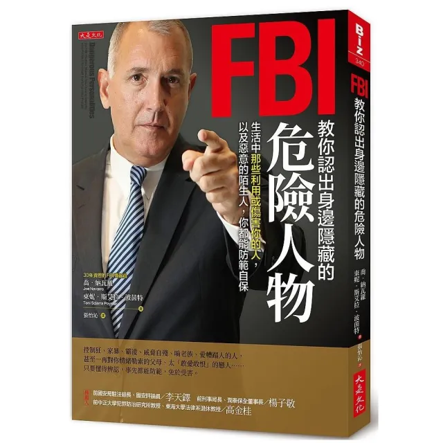 FBI 教你認出身邊隱藏的危險人物：生活中那些利用或傷害你的人，以及惡意的陌生人，你都能防範自保 | 拾書所