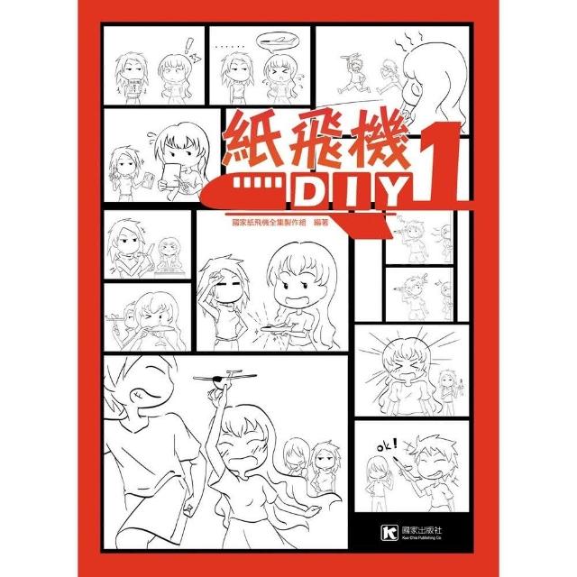 紙飛機DIY（1） | 拾書所