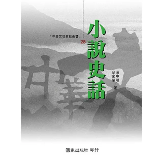 小說史話 | 拾書所