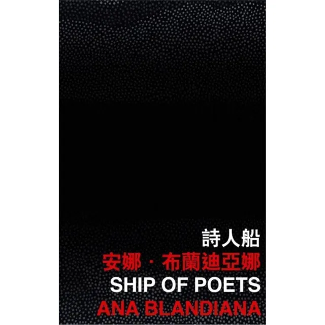 詩人船 | 拾書所