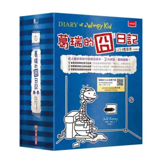 葛瑞的囧日記1-4集套書(隨書免費下載150組中小學生道地生活美語字彙+片語字卡)