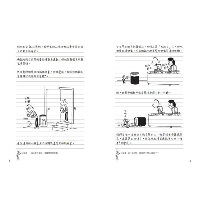 葛瑞的囧日記1-4集套書(隨書免費下載150組中小學生道地生活美語字彙+片語字卡)