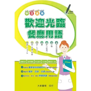 中日英韓 歡迎光臨 餐廳用語