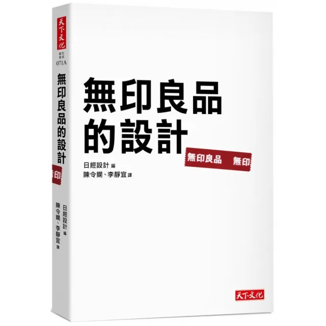 無印良品的設計 | 拾書所