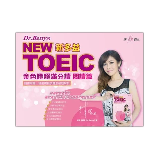 Dr．Betty的NEW　TOEIC金色證照滿分讀：閱讀篇