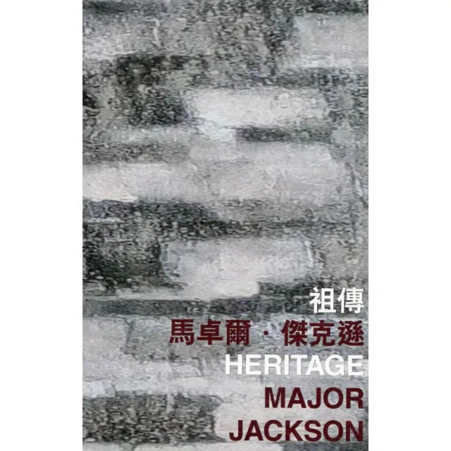 祖傳 Heritage | 拾書所