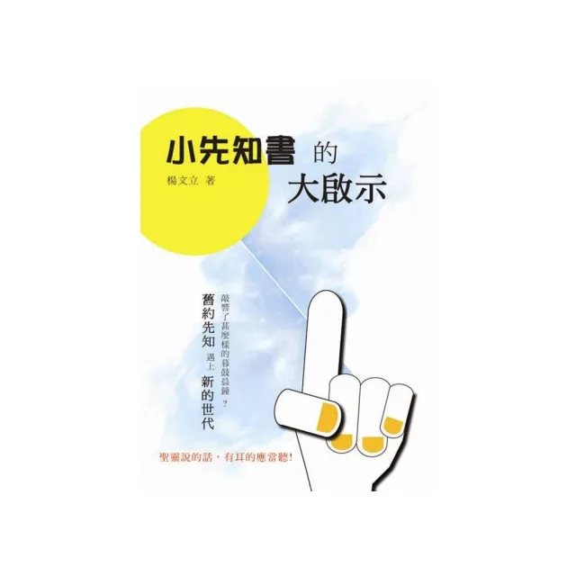 小先知書的大啟示 | 拾書所