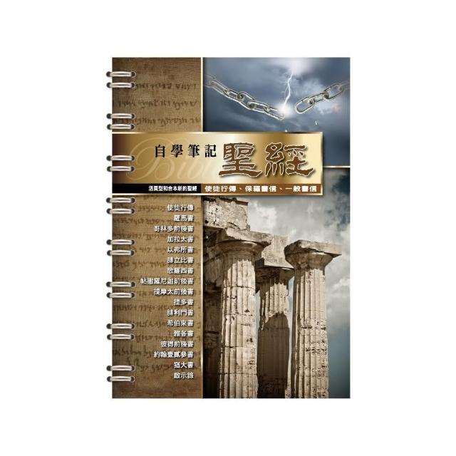 活頁型和合本新約聖經（使徒行傳、保羅書信、一般書信） | 拾書所