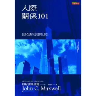 人際關係101