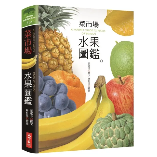 菜市場水果圖鑑(2019新版)