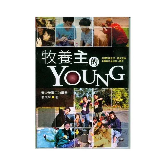 牧養主的YOUNG | 拾書所