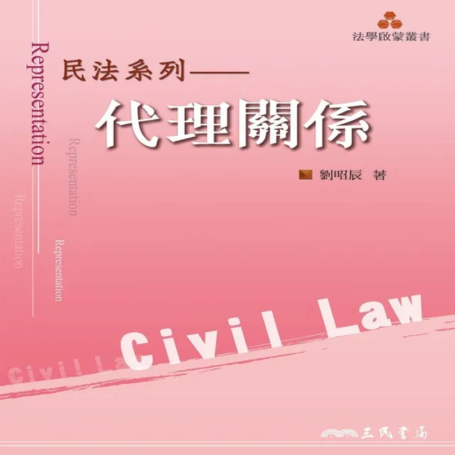 代理關係