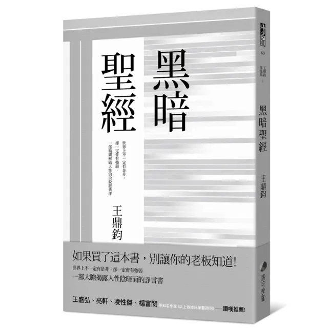黑暗聖經（經典復刻典藏版）