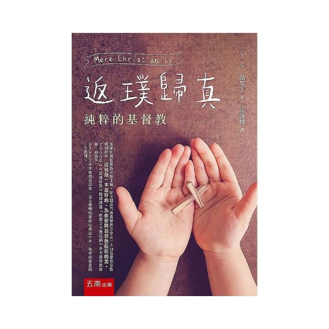 返璞歸真－純粹的基督教：這就是一本最好的、為你解釋基督教信仰的書