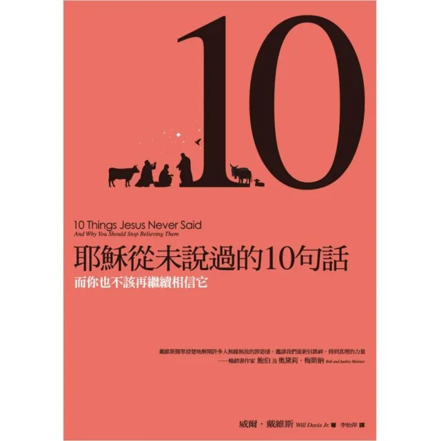 耶穌從沒說過的10句話 | 拾書所