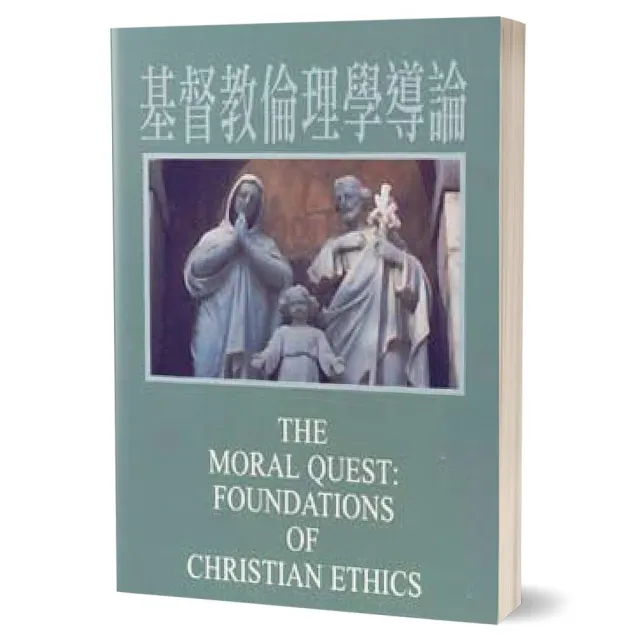 基督教倫理學導論 | 拾書所