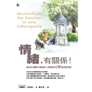 情緒，有關係！（精裝）