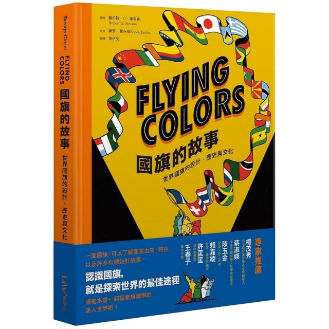Flying Colors國旗的故事：世界國旗的設計、歷史與文化 | 拾書所