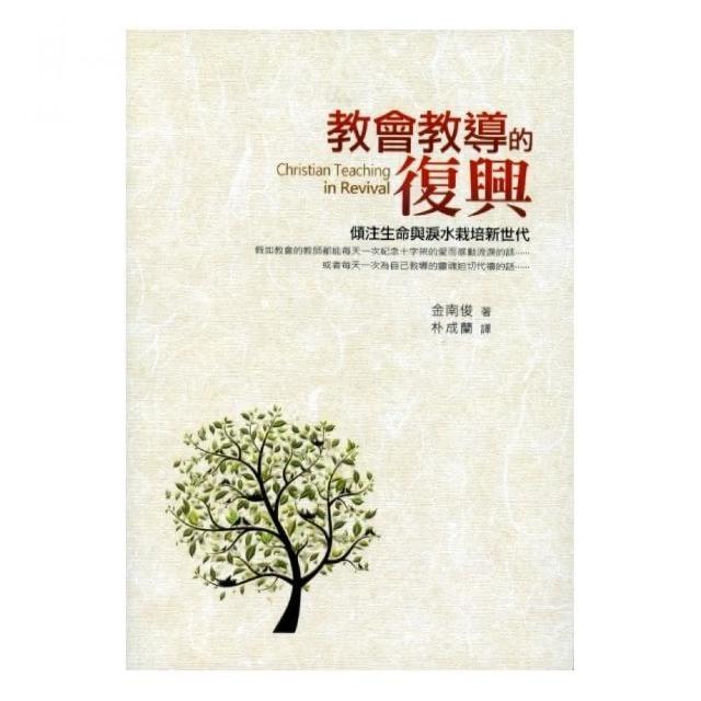 教會教導的復興 | 拾書所