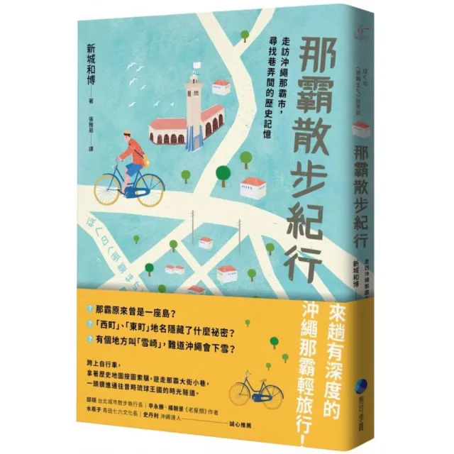 那霸散步紀行：走訪沖繩那霸市，尋找巷弄間的歷史記憶 | 拾書所