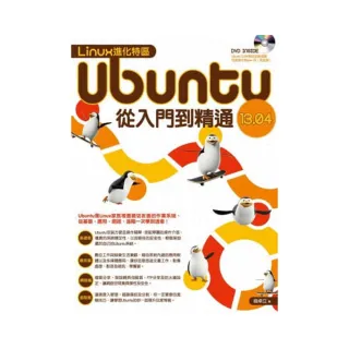 Linux進化特區：Ubuntu 13.04 從入門到精通