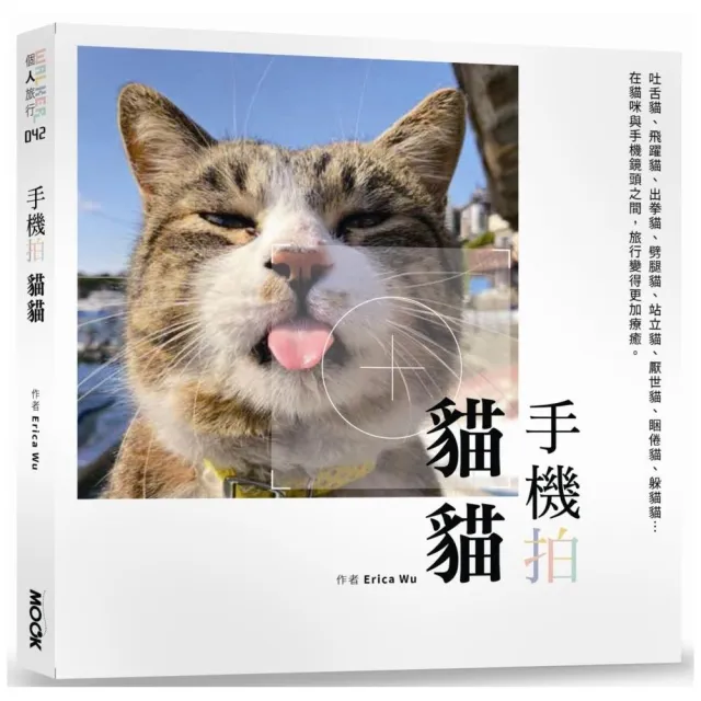 手機拍貓貓