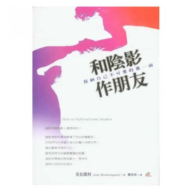 和陰影作朋友 | 拾書所