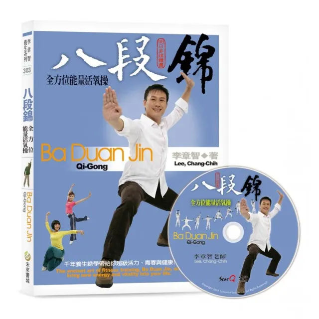 八段錦-全方位能量活氧操(書+DVD不分售)