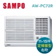 【SAMPO 聲寶】11-13坪五級定頻右吹窗型冷氣(AW-PC72R)