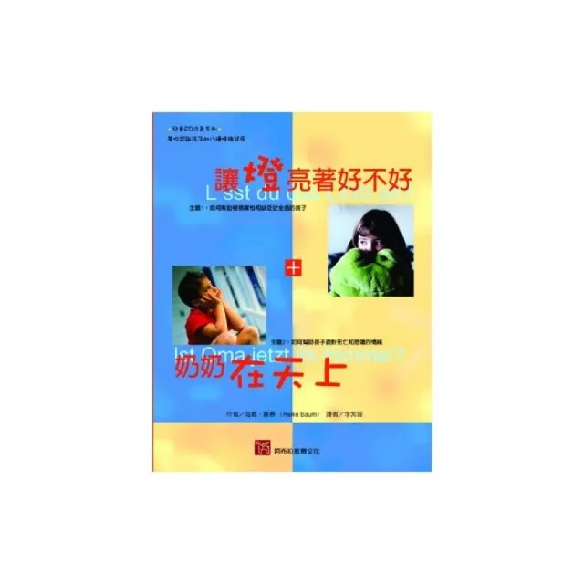 讓燈亮著好不好+奶奶在天上 | 拾書所